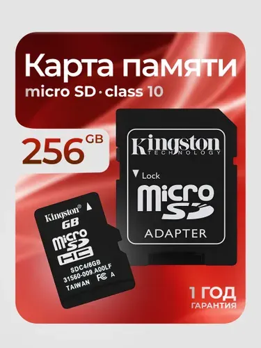 Карта памяти Micro SD 256 Гб