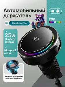 Держатель для телефона автомобильный, магнитный держатель для телефона автомобильный, MagSafe, 25Вт, Qi2