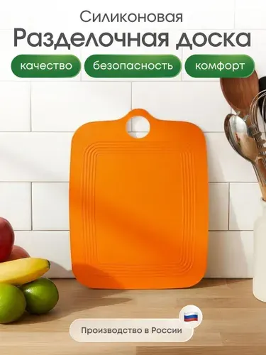 Доска разделочная силиконовая для кухни, 27.5х20 см, сделано в России