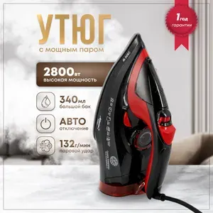 Утюг для одежды Atlanta ATH-5579 (black) мощный, 2800 Вт, керамическая подошва , резервуар для воды 400 мл, автоотключение, антикапля, сухой и паровой режим глажки