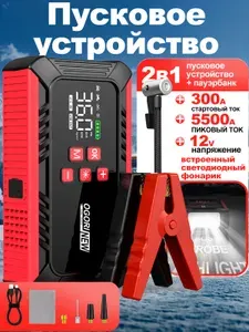 Пусковое зарядное устройство для аккумуляторов автомобиля 29800 mAh , 5500 A Макс ток заряда с компрессором, джамп стартер с LED фонарем С функцией мобильного питания емкостью