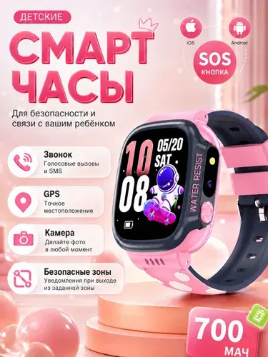 Смарт-часы детские 2G, звонки, камера, кнопка SOS, с GPS геолокацией, Розовый