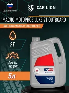 Luxe OUTBOARD 2T TC-W3 Не подлежит классификации по SAE Масло моторное, Минеральное, 5 л