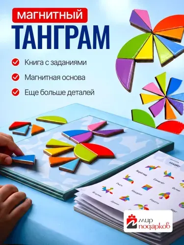 Настольная игра-головоломка "Магнитный танграм" 2в1