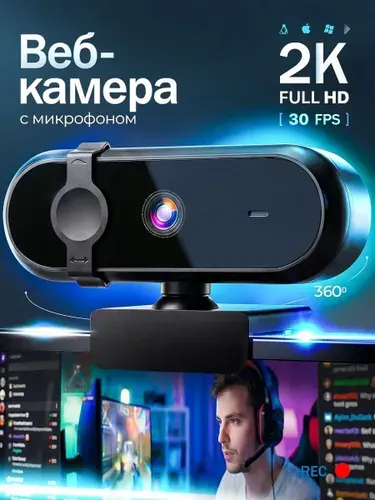 Web-камера на компьютер с микрофоном 2К
