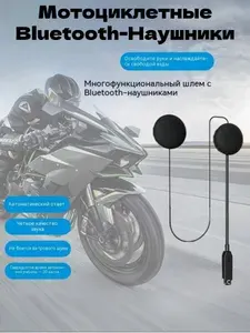 Bluetooth-гарнитура Bluetooth 5.3 мотогарнитура с микрофоном, Стандартный динамик диаметром 30 мм, Подходит для всех шлемов