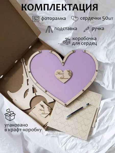 Fabrika Книга пожеланий сердце свадебное