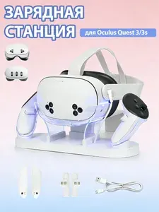 Зарядная док станция с аккумуляторами для контроллеров VR и шлема Oculus Quest 3 и 3S