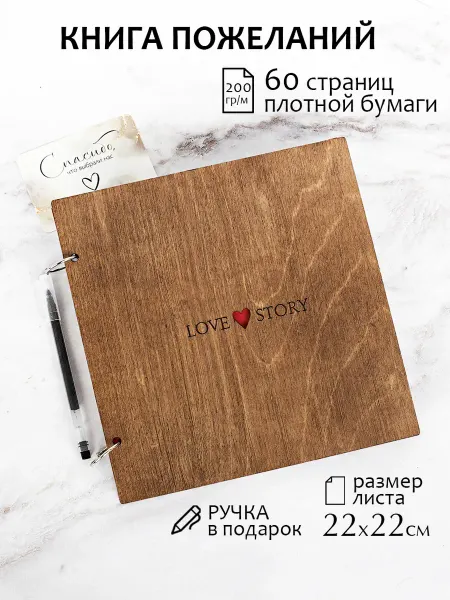 Fabrika Книга пожеланий из дерева LOVE STORY