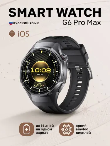 Смарт-часы Premium G6 Pro Max, 3 ремешка, русский язык, 46mm, Черный