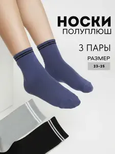 Носки AMICHEVOLE BERCHELLI для мальчиков Детские носки, 3 пары