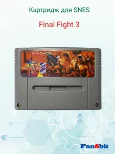 Картридж для приставки SNES Final Fight 3 от Fan8bit
