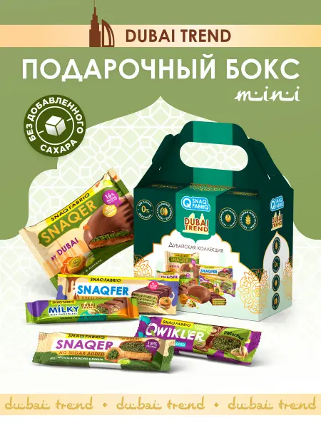 SNAQ FABRIQ Сладкий бокс Дубайский сладости без сахара MINI