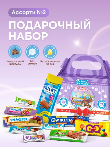 SNAQ FABRIQ Сладкий бокс сладости без сахара №2