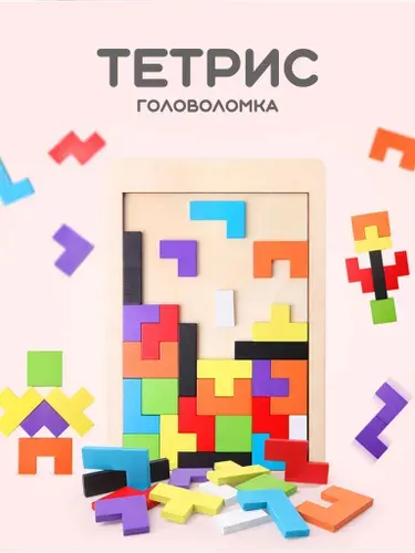 Деревянный тетрис головоломка для детей / Развивающая игрушка от 3 лет /