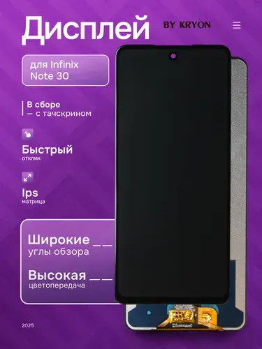 Дисплей для Infinix Note 30 4G KRYON