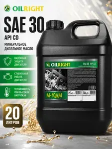 OILRIGHT М-10ДМ, API CD, JASO FC, SAE 30 Масло моторное, Минеральное, 20 л