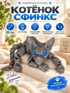 Подвижная игрушка антистресс для детей, кот Сфинкс, 30 см