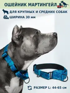 Ошейник-мартингейл (полуудавка), 30 мм, L:44-65 см, Чешуя