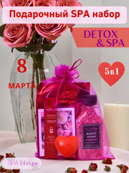 SPA Fabrique Подарочный набор косметики для тела