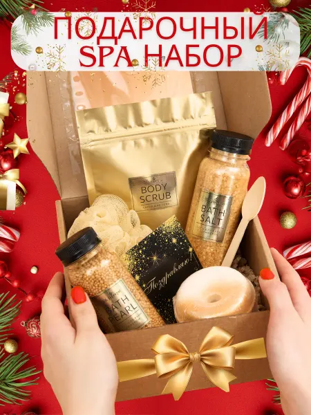 SPA Fabrique Подарочный набор косметики, бьюти бокс
