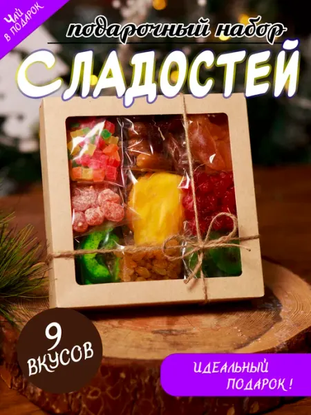 Зазож Подарочный набор сладкий сухофрукты с чаем