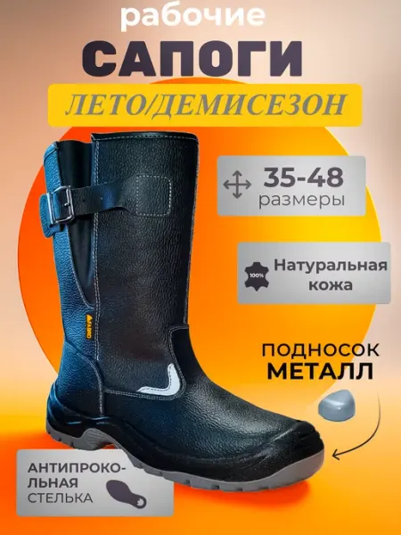 FABRO Сапоги рабочие мужские с МП и МС лето