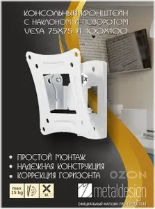 Кронштейн для телевизора MD 3303w, наклонный, поворотный, диагональ до 32"