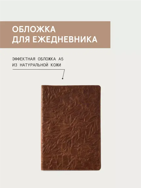 Fabula Обложка для ежедневника из натуральной кожи