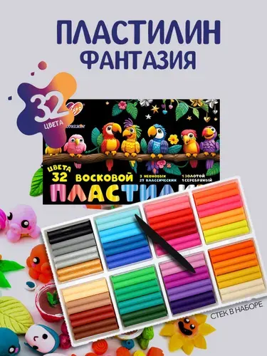 Пластилин восковой мягкий для лепки 32 цвета