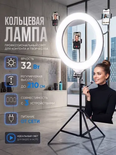 Кольцевая лампа с напольным штативом 32 см