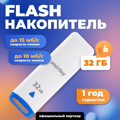 SmartBuy Флешка USB 32GB Easy