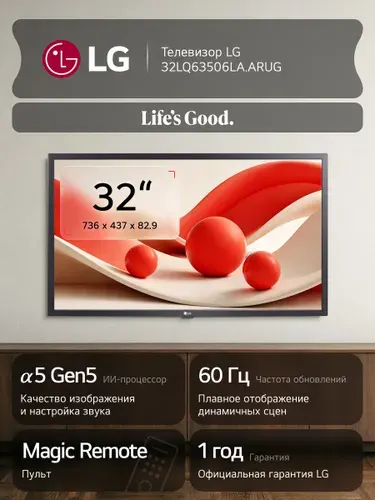 LG Телевизор 32LQ63506LA, Smart TV, 60 Гц, AI, Wi-Fi, Bluetooth 32″ Full HD, черный, черно-серый