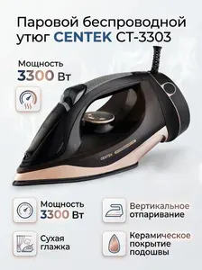 Утюг CENTEK CT-3303, черный, беспроводной, 3300Вт, автовыключение