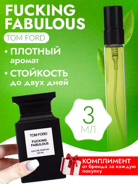 Love By Lily Fucking Fabulous Tom Ford духи кожа миндаль
