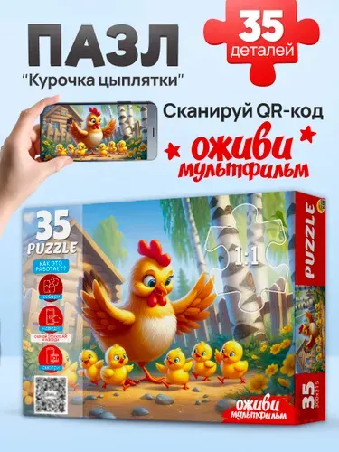 Пазл-мультфильм детский 35 элементов "Курочка цыплятки" (арт. П35-3565) Рыжий кот