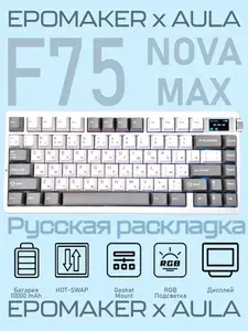 Механическая клавиатура EPOMAKER x AULA x NOVA 75 White & Gray Star Vector Switch (3510) белый/серый (RUS) USB,Радиоканал,Bluetooth