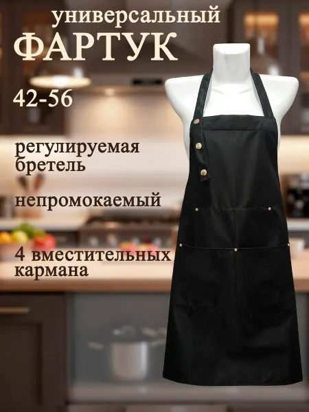 Miss Fabulous Фартук кухонный универсальный