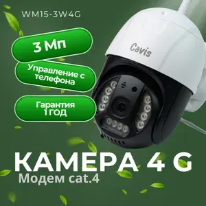 Камера видеонаблюдения 4G уличная 3Мп Cavis VM15-3W4G, с обзором 360 , датчиком движения и микрофоном