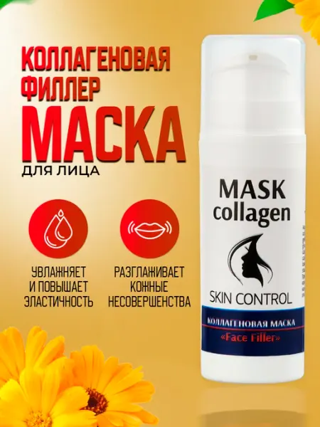 Тренд Косметикс Коллагеновая маска для лица "Face Filler"