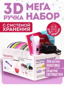 3Д ручка SPIDER PEN, 3d ручка с набором пластика и трафаретами