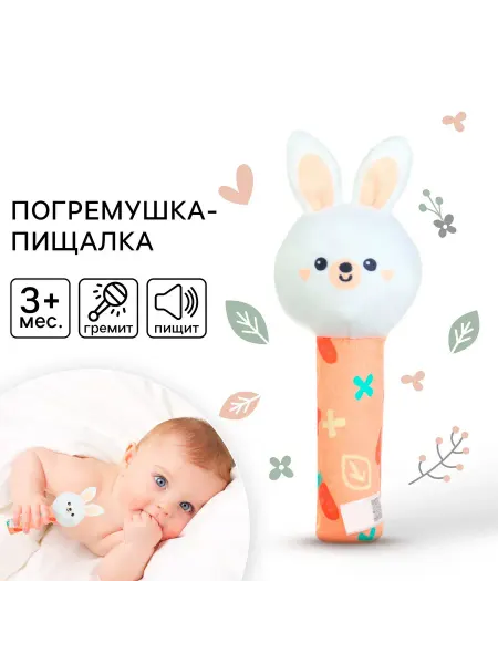 Развивающая игрушка, Зайка пищалка, погремушка
