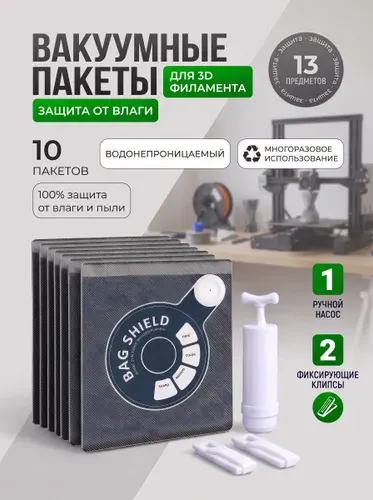 Вакуумный пакет для филамента 3D-принтера с ручным насосом. Защита от влаги и УФ-лучей, усиленные углы, прозрачное окно-Для длительного хранения PLA, ABS, нейлона.