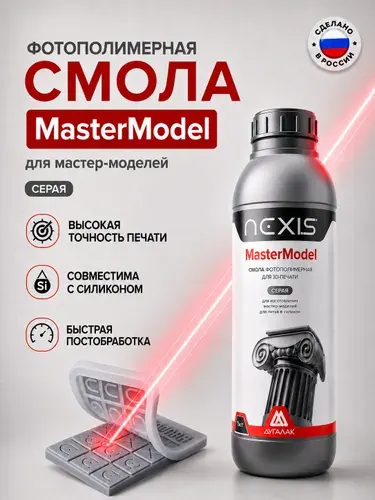 Фотополимерная смола для 3D-принтера NEXIS серая 1кг для силикона на платине