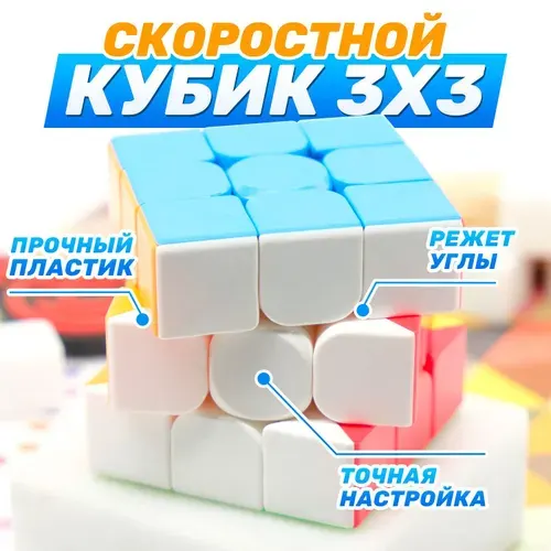 Кубик рубика 3x3 детский / MeiLong / Головоломка