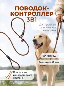 Поводок-ошейник "Контроллер" с фиксатором, ринговка коричневая 3м
