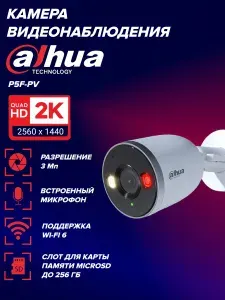 Камера видеонаблюдения wi-fi Dahua DH-F3D-IL IP 3Мп с микрофоном