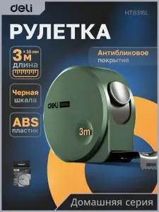 Рулетка 3мх16мм "Home Series Green" Deli HT8316L (Эксклюзивный дизайн, корпус из софттач пластика, противоскользящая резиновая вставка, подарочная упаковка)