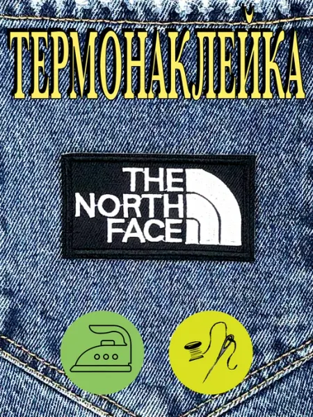 My JAM Термонаклейка North Face нашивка бренд на одежду Патч