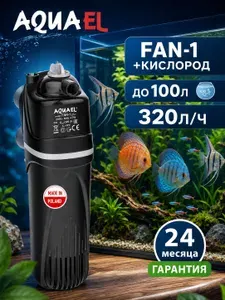 Фильтр внутренний для аквариума до 100л AQUAEL FAN-1 plus 320л/ч, 4.7 Вт